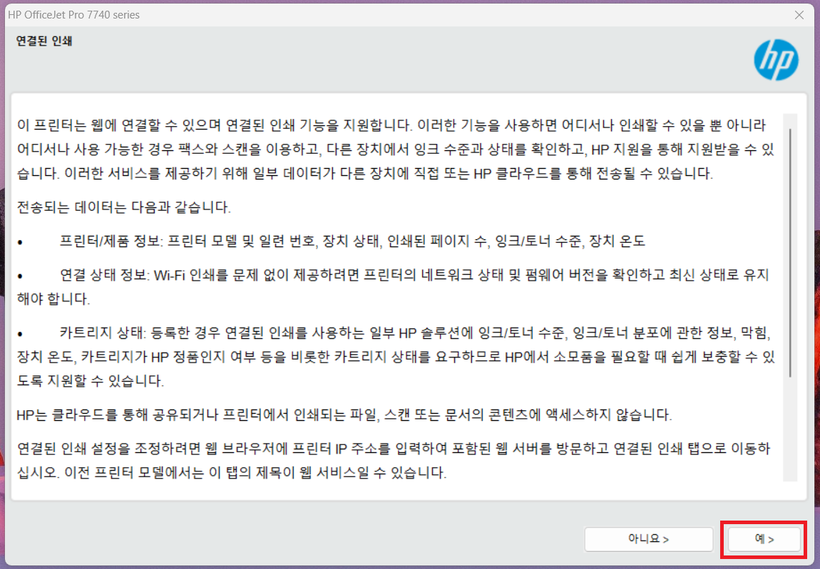 hp 프린터 드라이버 다운로드 설치 (통합)