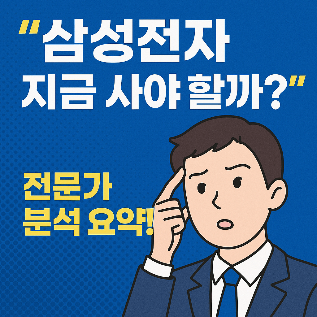 삼성전자 보통주와 우선주 비교로 알아보는 투자전략