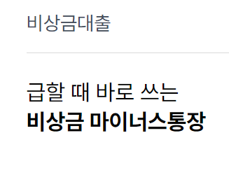 케이뱅크 비상금대출