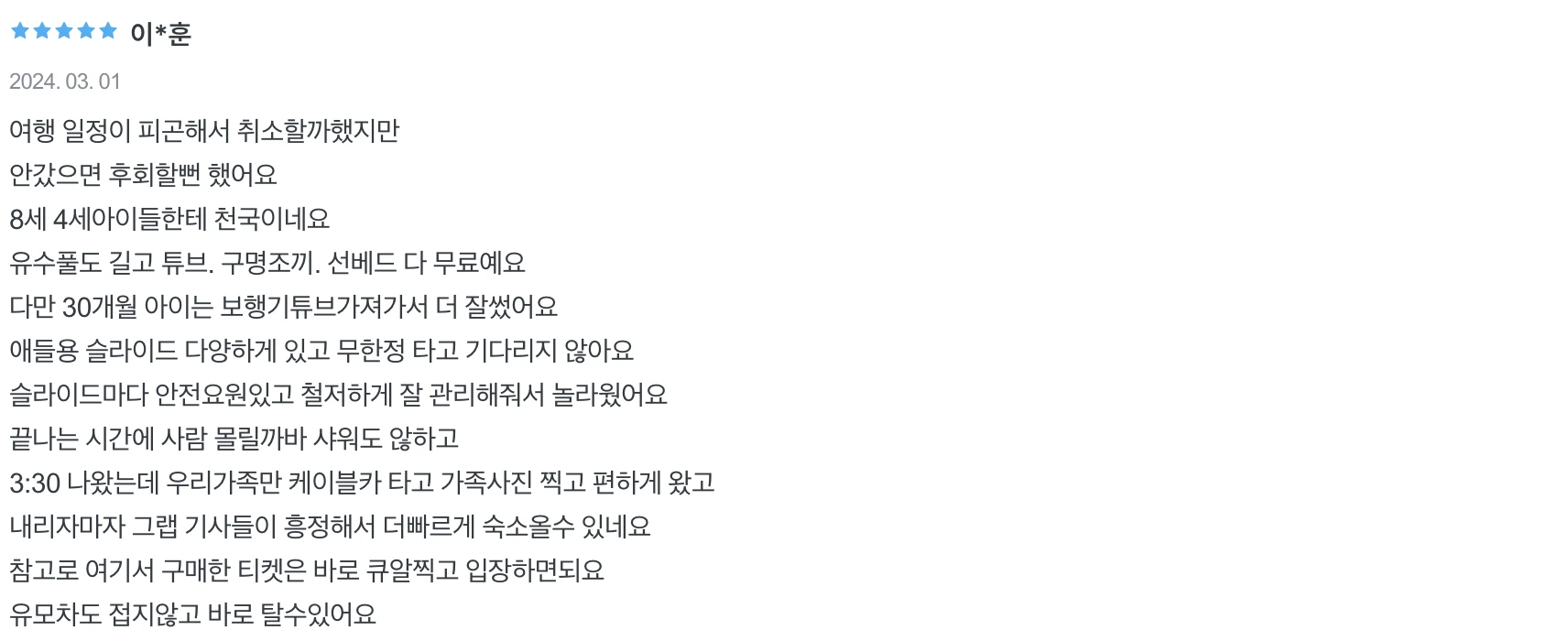 혼똔섬케이블카후기(3)