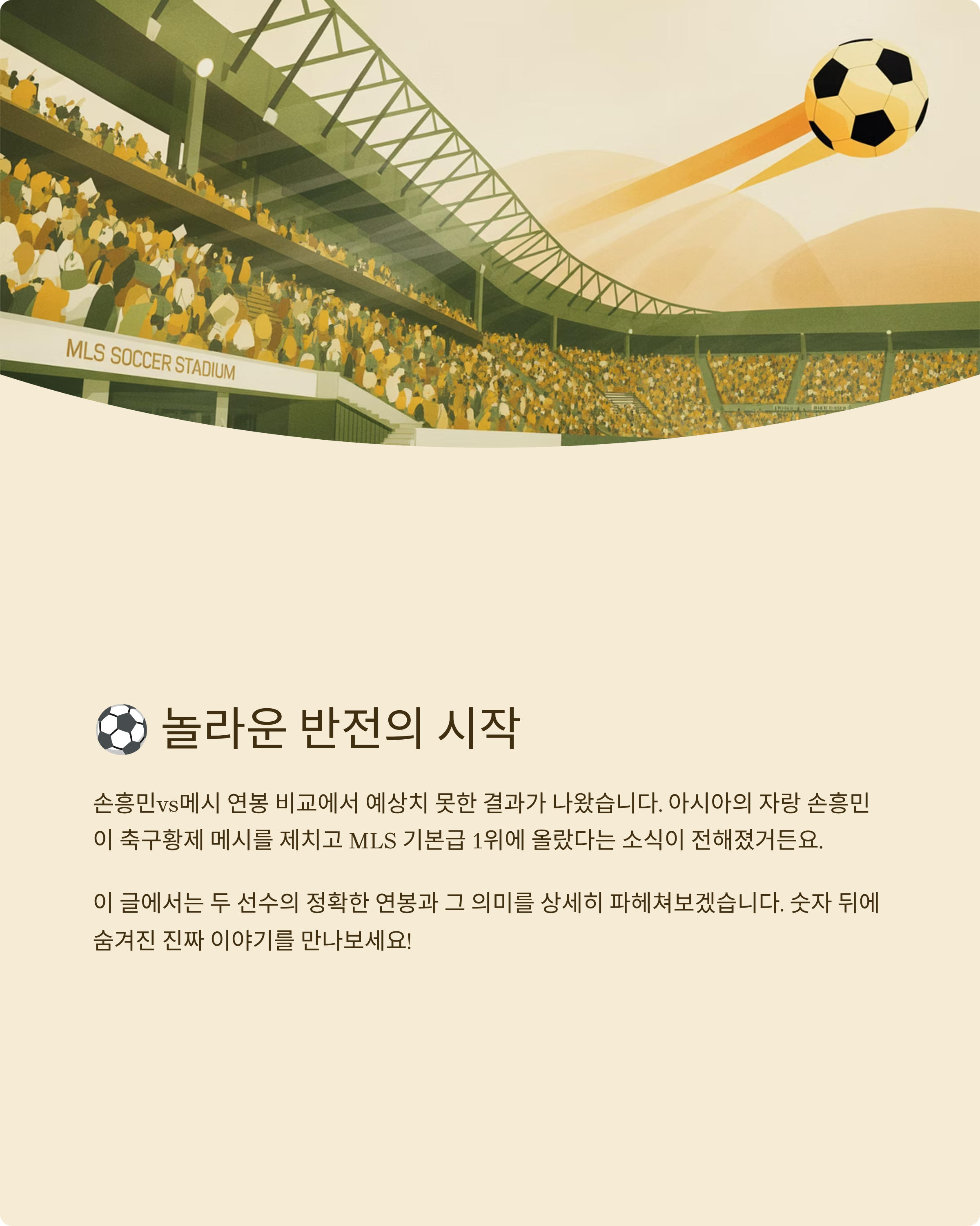 손흥민vs메시 연봉 비교관련이미지