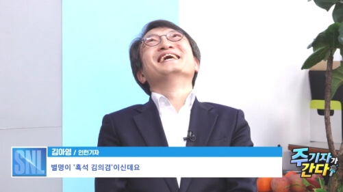 흑석 김의겸 이라고 얘기하는 기자와 웃고 있는 김의겸 국회의원