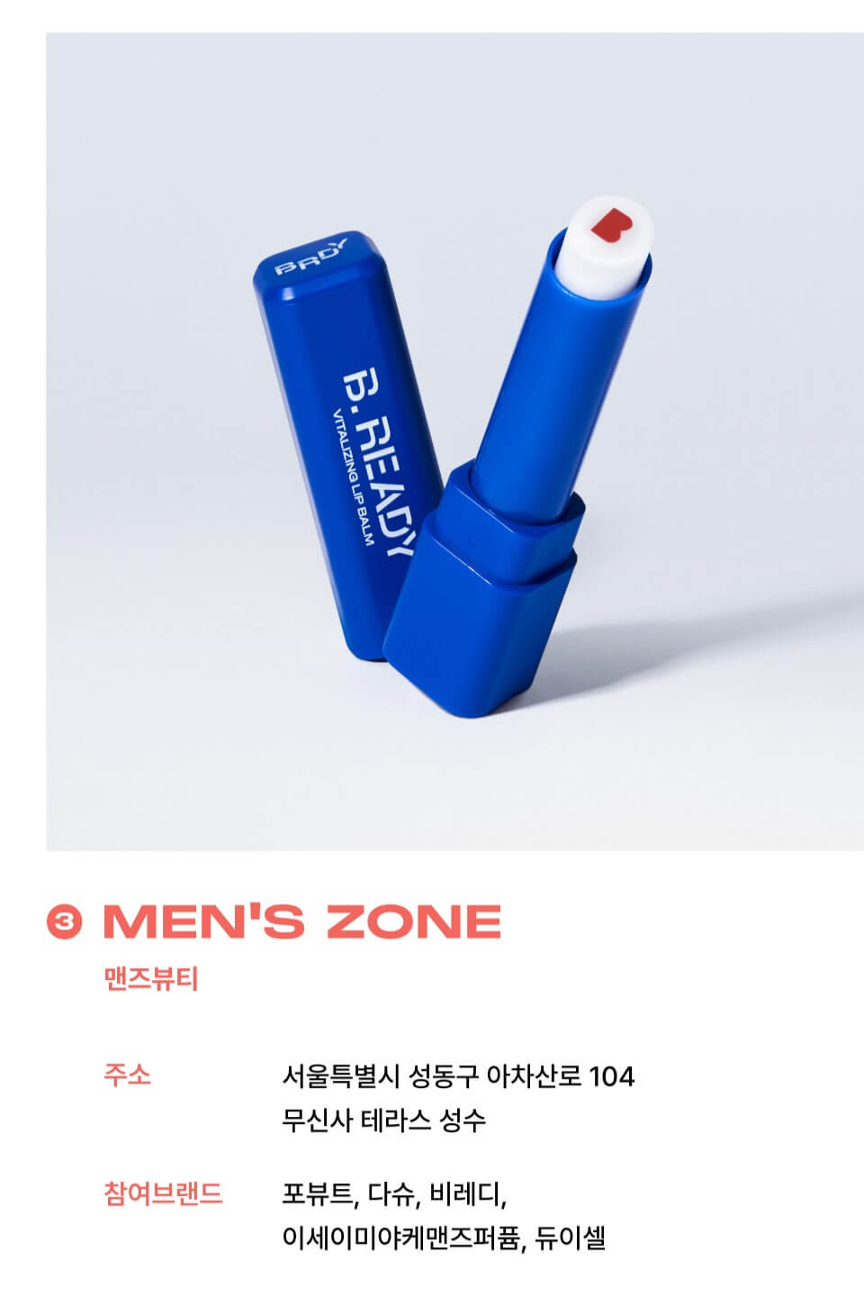 성수 무신사 뷰티 페스타 with 카리나