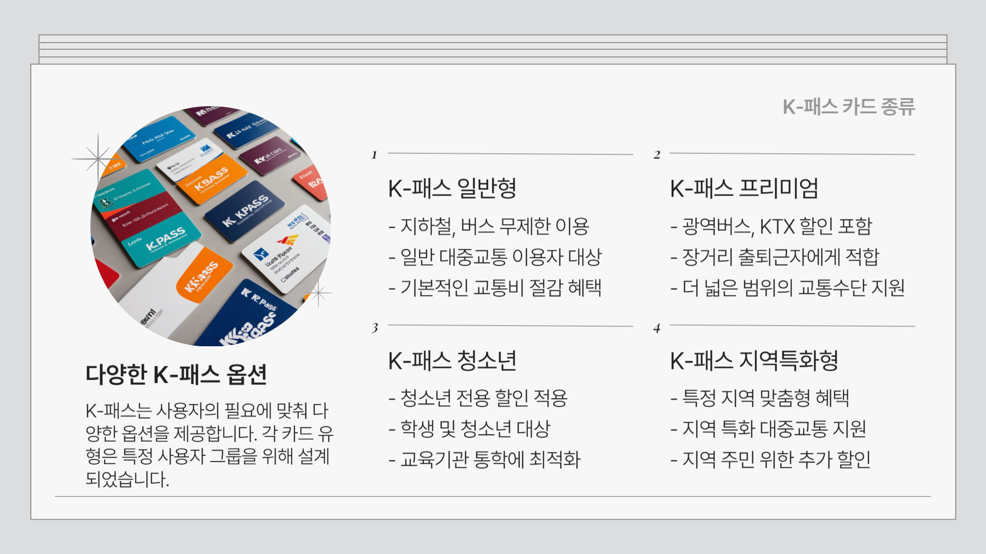 K-패스 신청방법