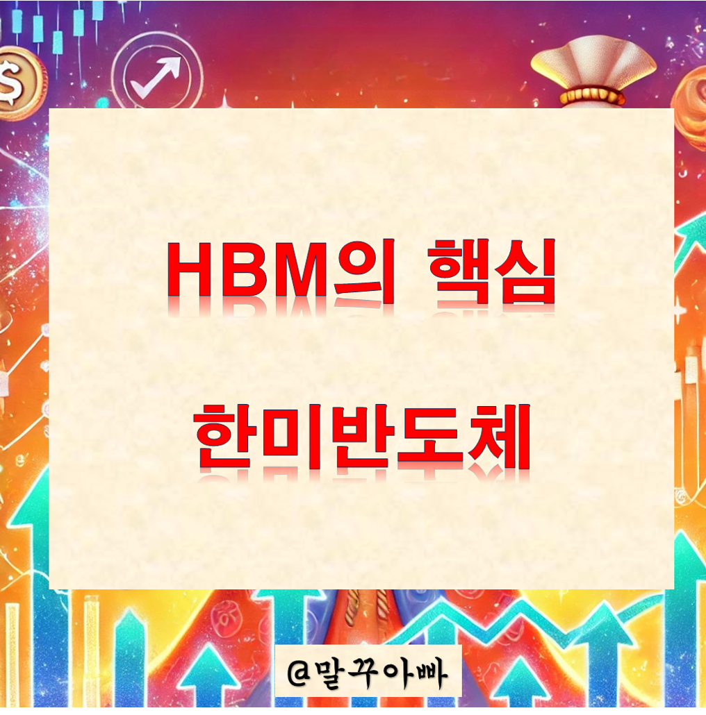한미반도체_소개_글로벌시장경쟁력_미래전망