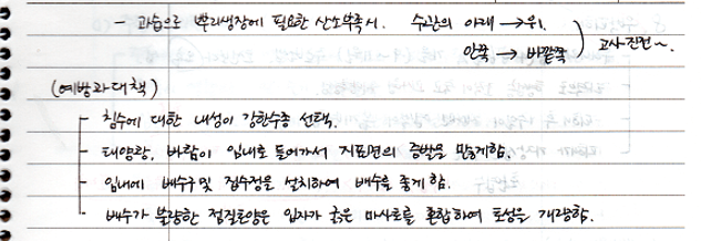 과습 또는 침수피해 (토양수분과다)