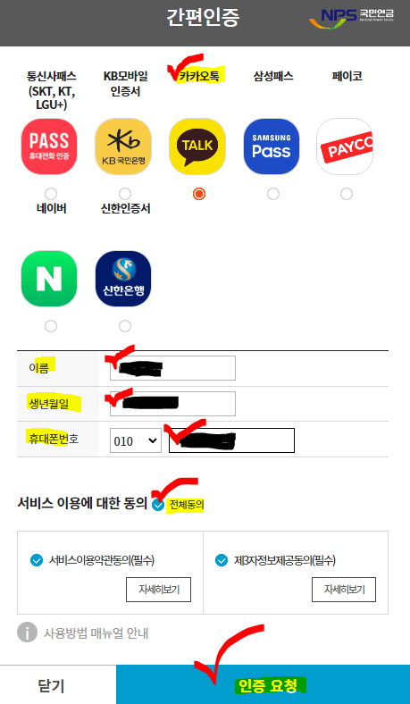 국민연금_납부액_조회