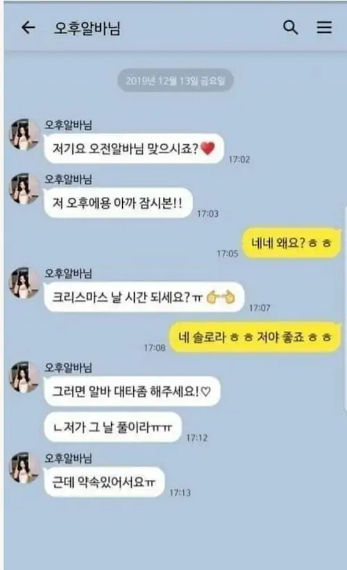 크리스마스 거절 카톡 알바 교대