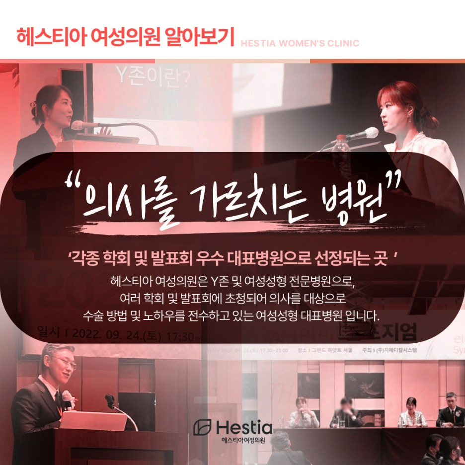 헤스티아 여성의원 의사를 가르치는 병원