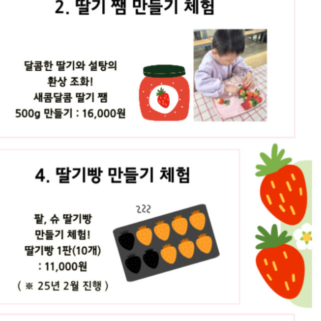 율봄식물원 딸기 체험 안내8