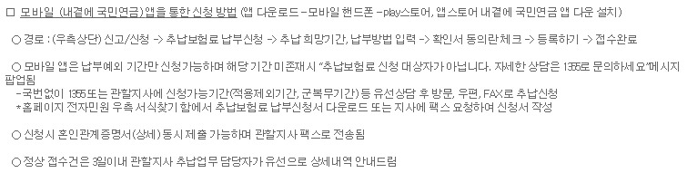 국민연금-추납제도-신청방법-모바일앱