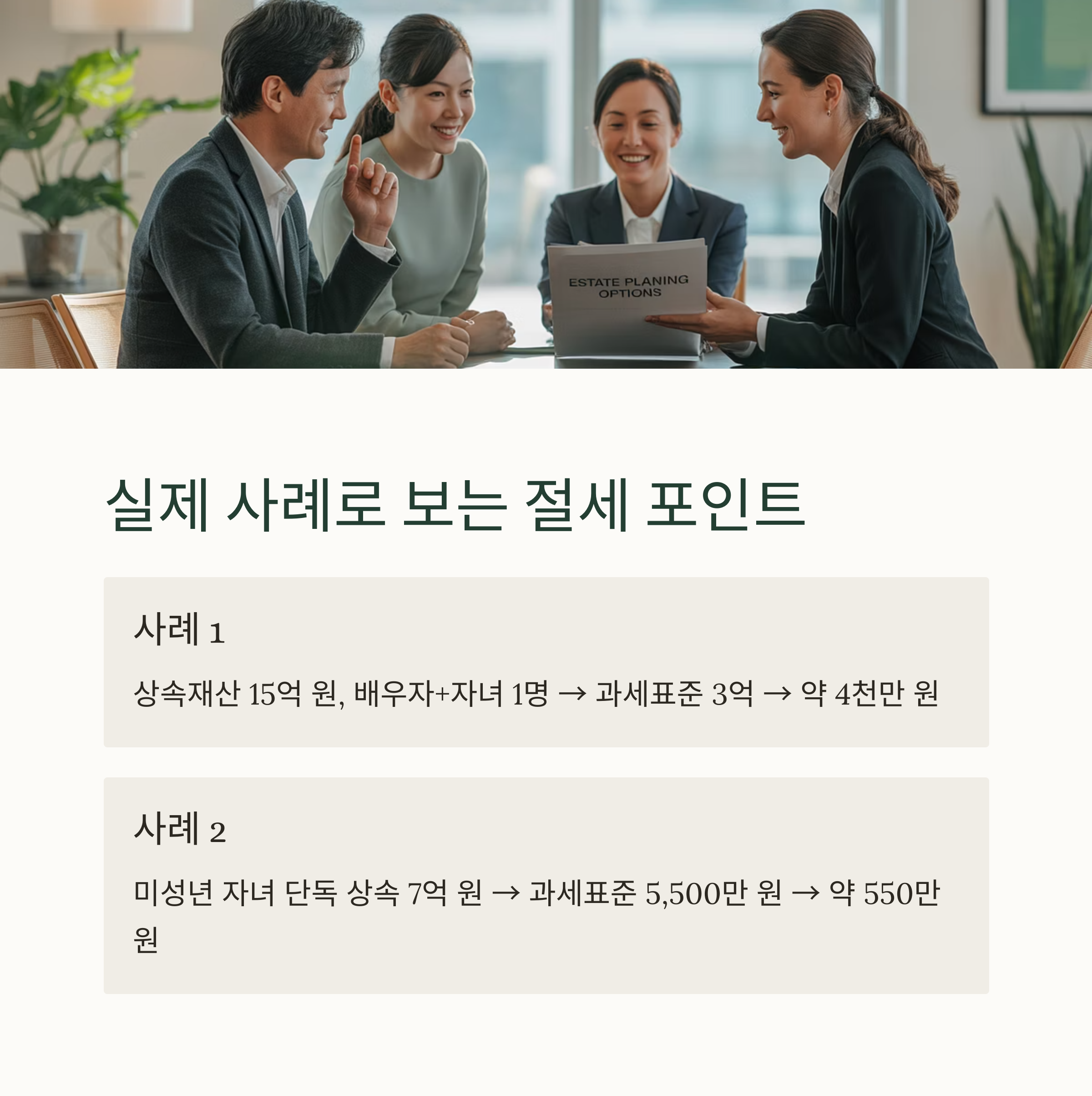 상속세