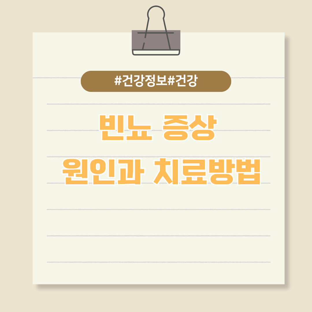 빈뇨 증상 원인과 치료방법