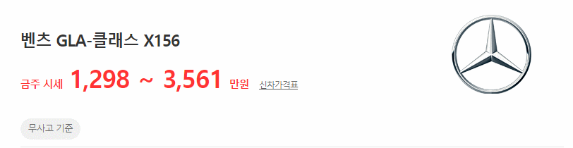 GLA클래스(X156) 중고차