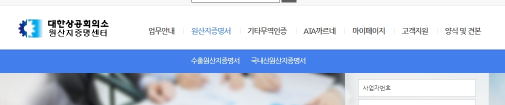 원산지증명서 발급을 위한 로그인 화면