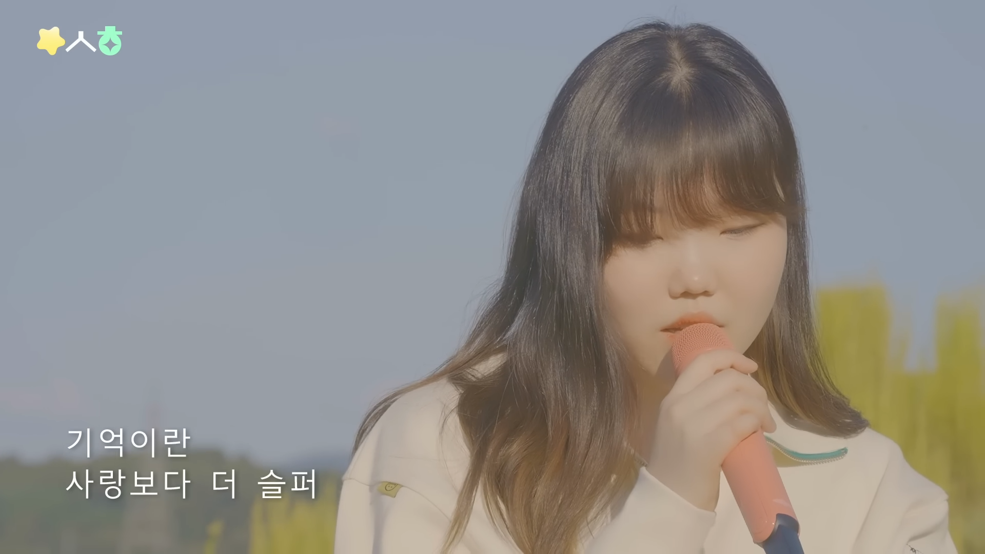 이수현 - 기억이란 사랑보다 _ COVER _ AKMU 음악의 어머니 현영언니와 함께한 커버💕 2-17 screenshot