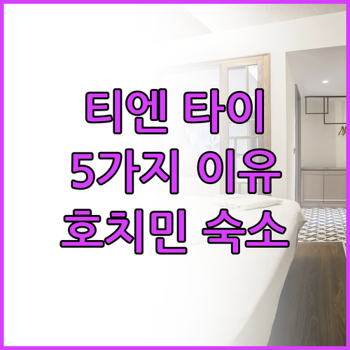 티엔 타이 호텔.. 호치민 여행객이