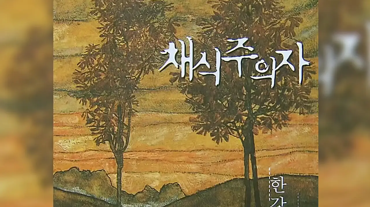 한강 작품 추천 소설 정보