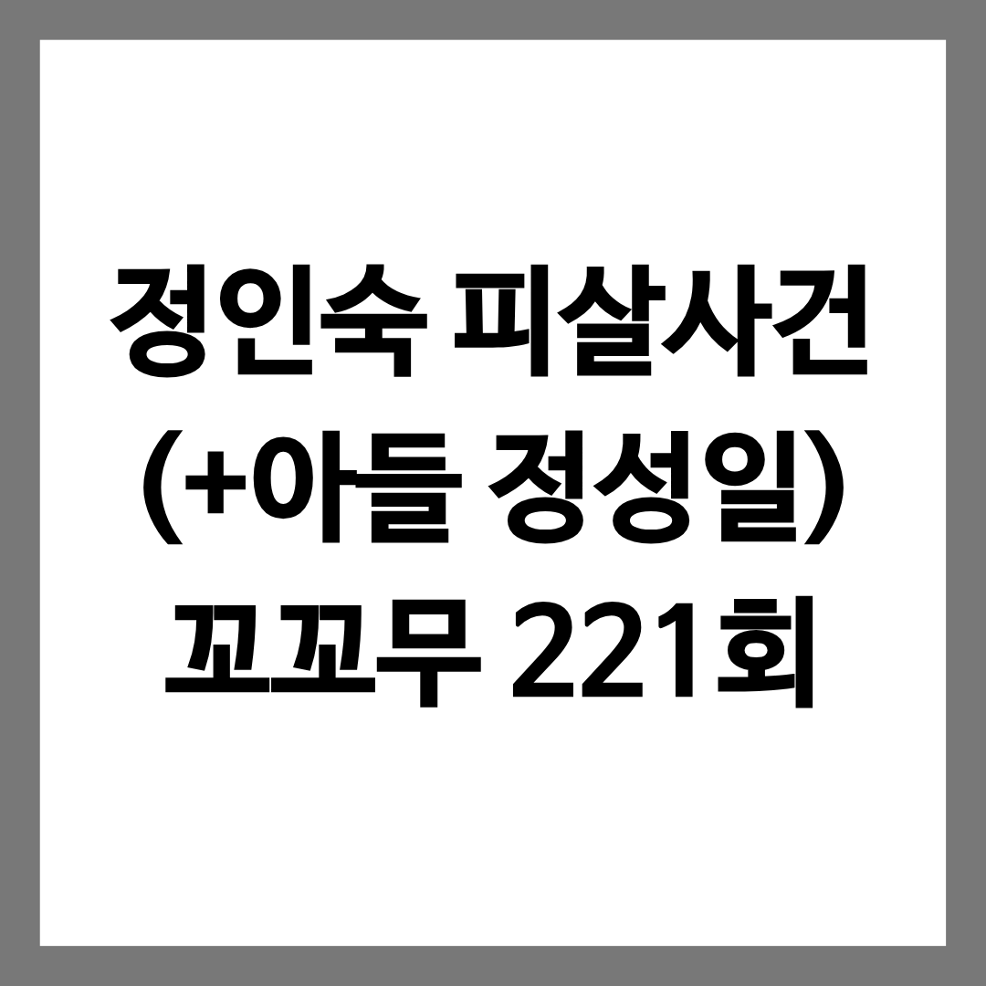 정인숙 피살사건과 아들 정성일에 대한 이야기를 다룬 글의 썸네일