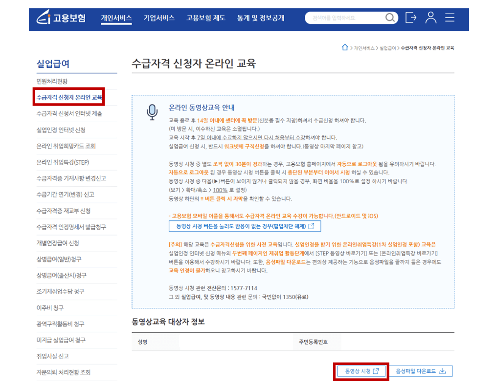 실업급여 모의계산 꿀팁