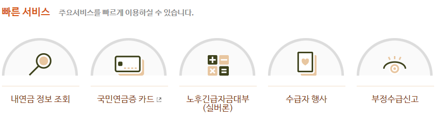 국민연금 수급자 서비스 연결