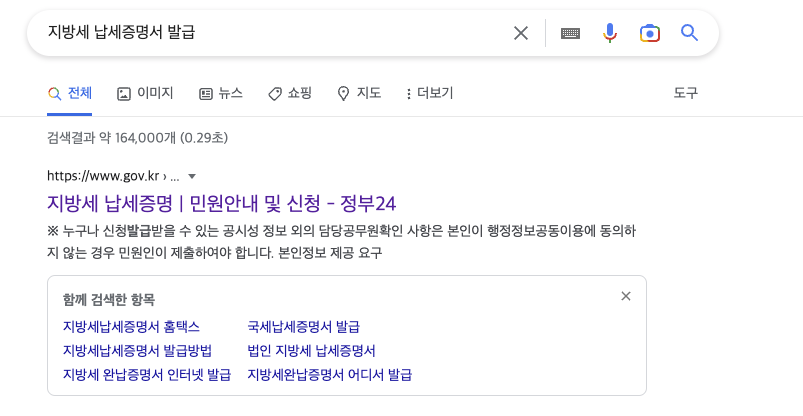 지방세 납세증명서 발급 2