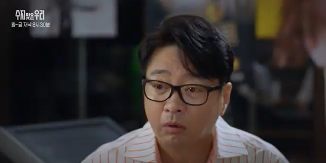 수지맞은 우리 75화 예고