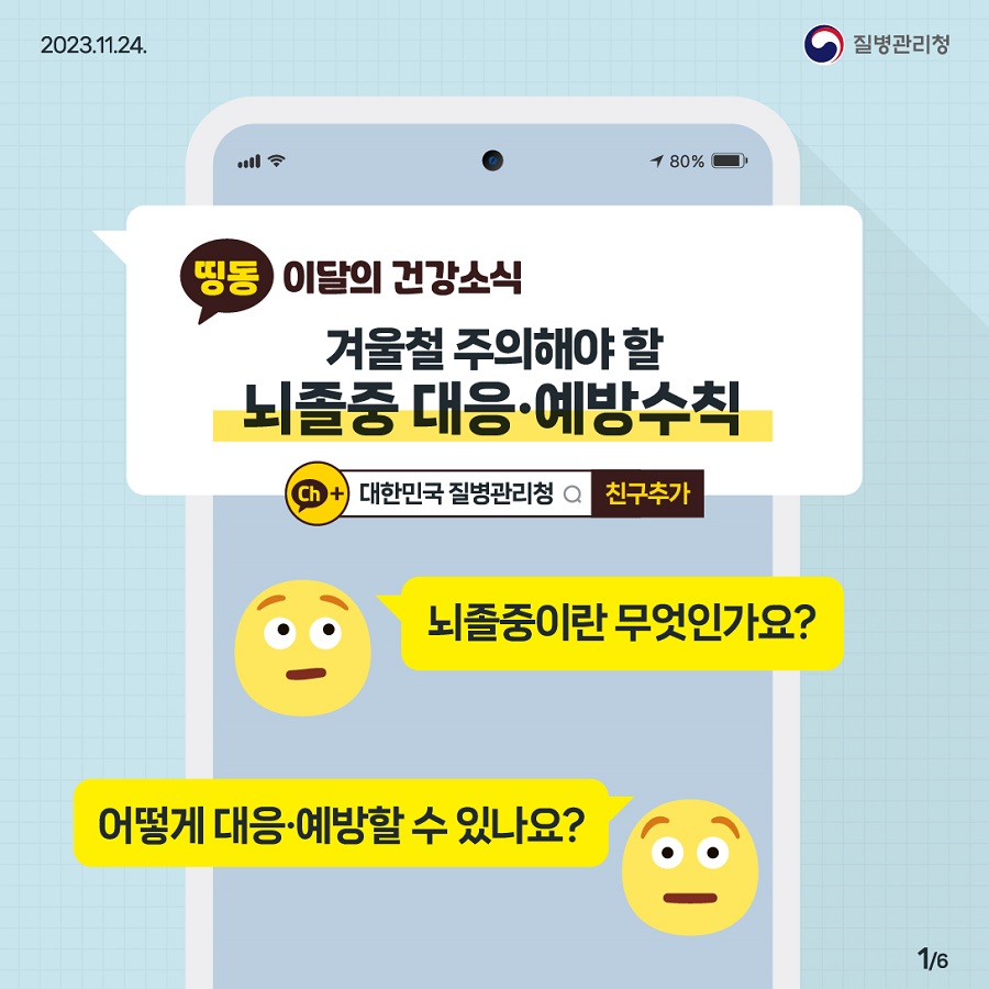 뇌졸중의 증상과 예방