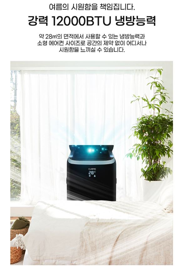 쿠오레 냉방능력