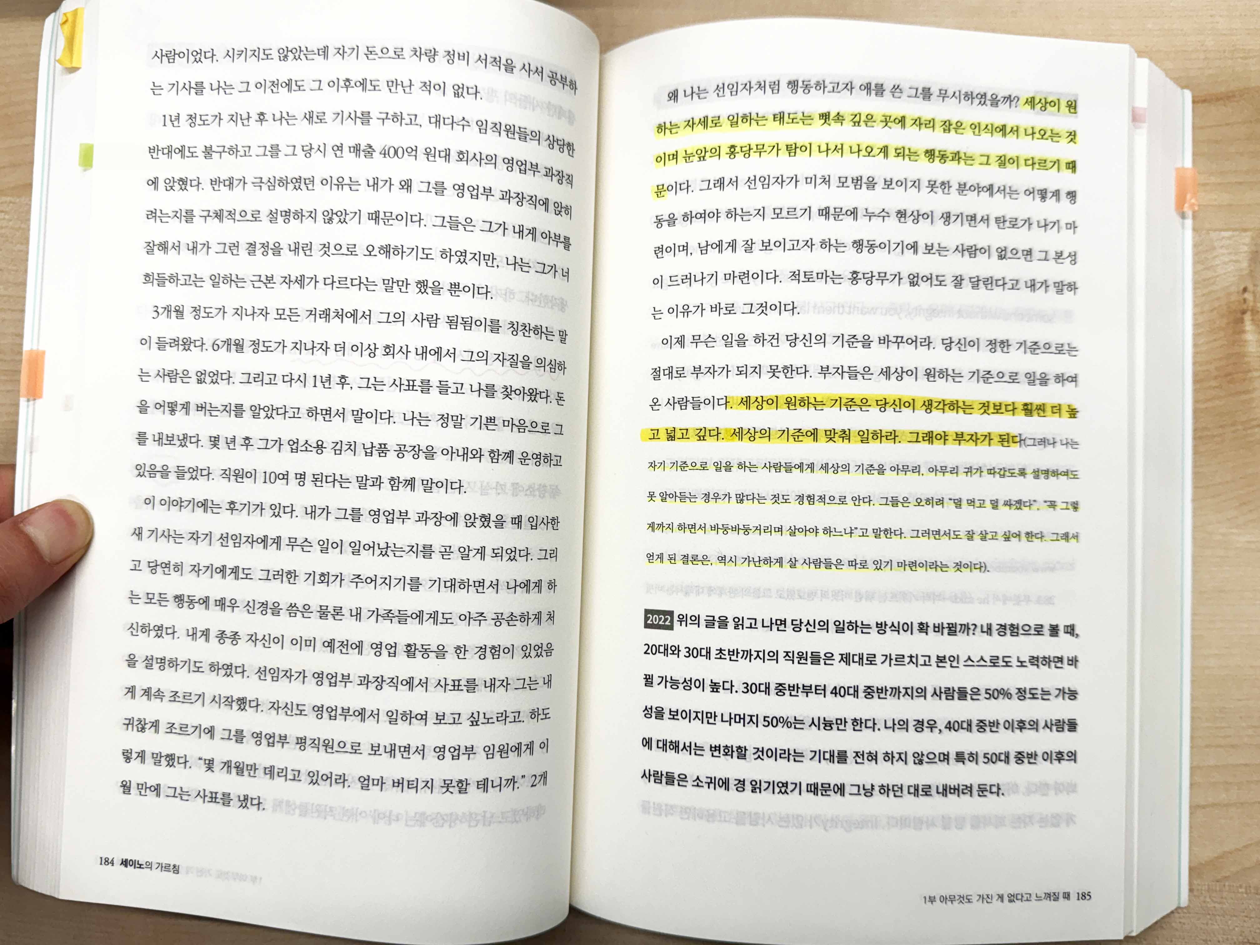 세이노의 가르침 부자 되는 법