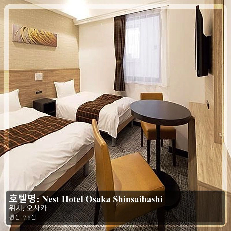 Nest Hotel Osaka Shinsaibashi_4