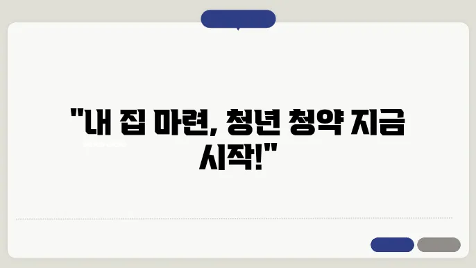 청년 주택 청약 신청