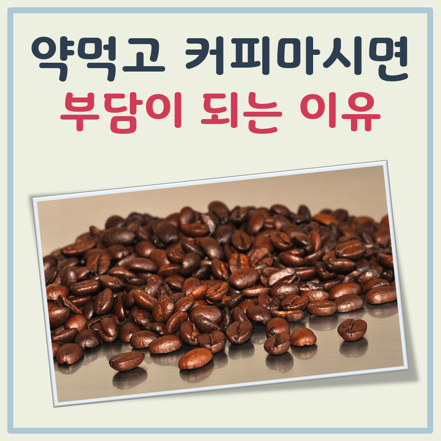 약먹고 커피마시면 대표 이미지