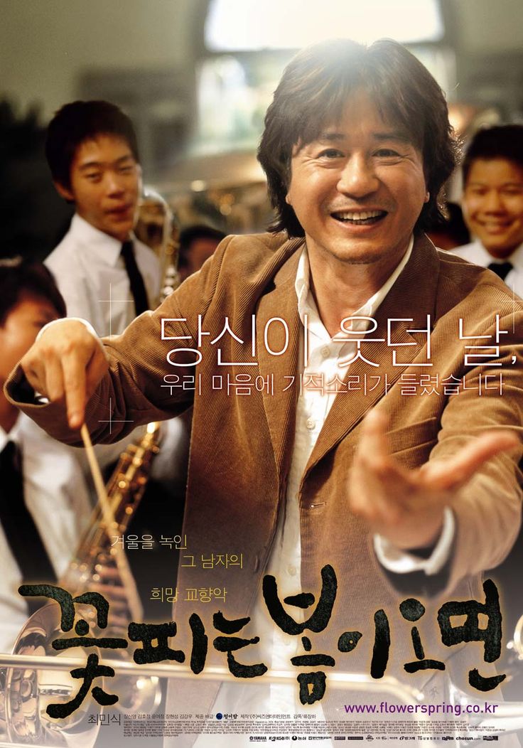 꽃피는 봄이 오면 영호 포스터