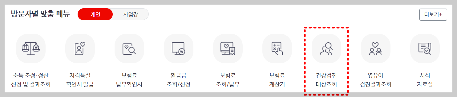 건강검진 대상자 조회
