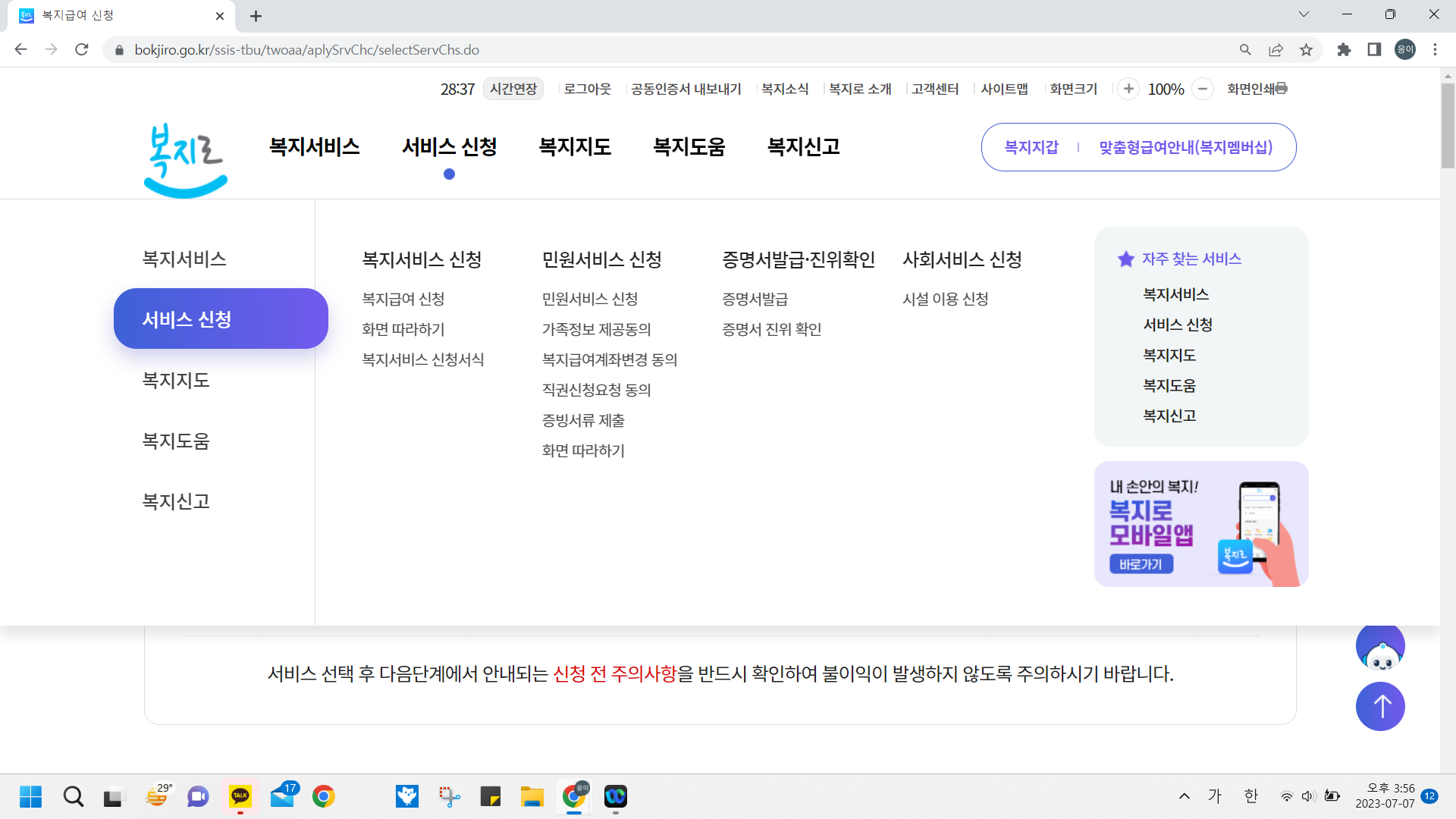복지로 홈에서 서비스 신청 중 복지급여 신청을 선택하면 됩니다.