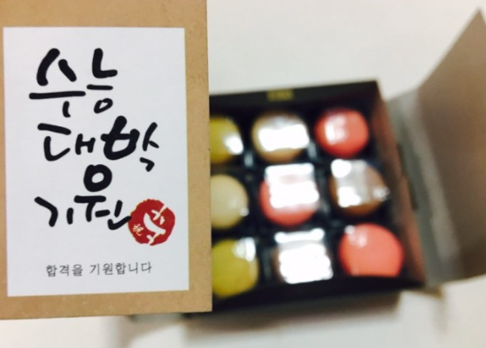 수능 선물