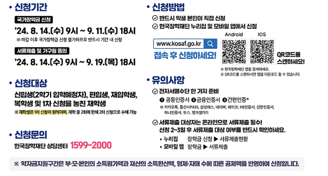 국가장학금 신청 방법
