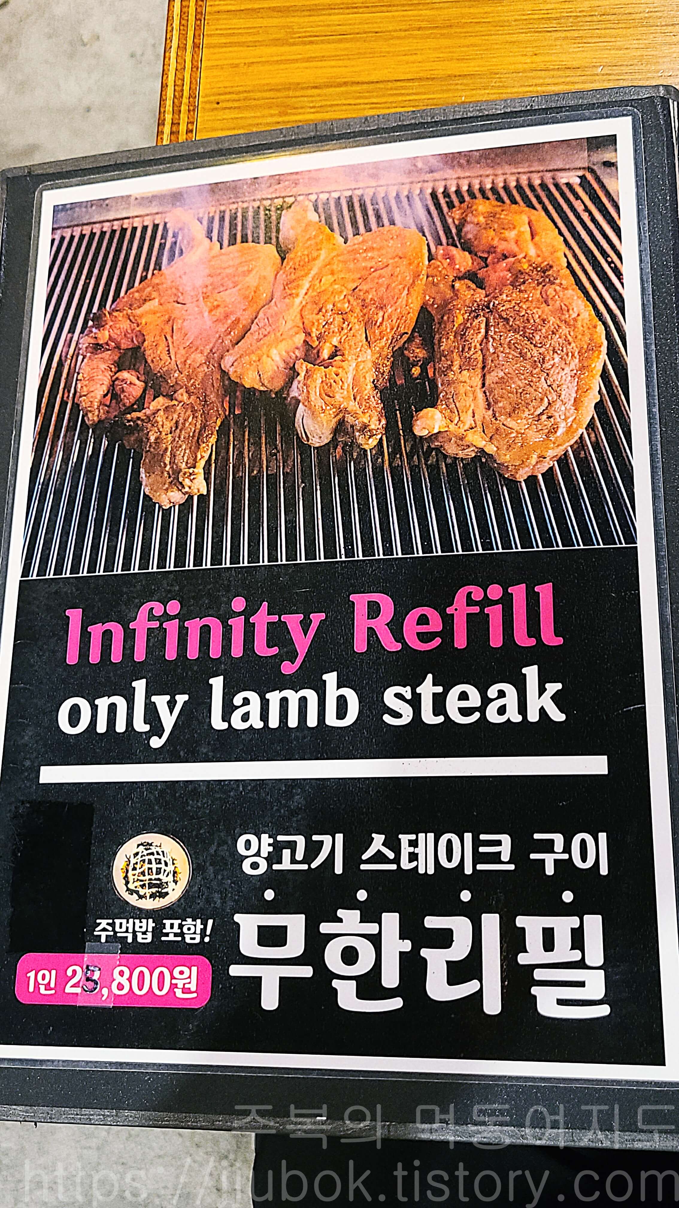 홍대-뜻밖에-양꼬치-양고기-무한리필-메뉴판