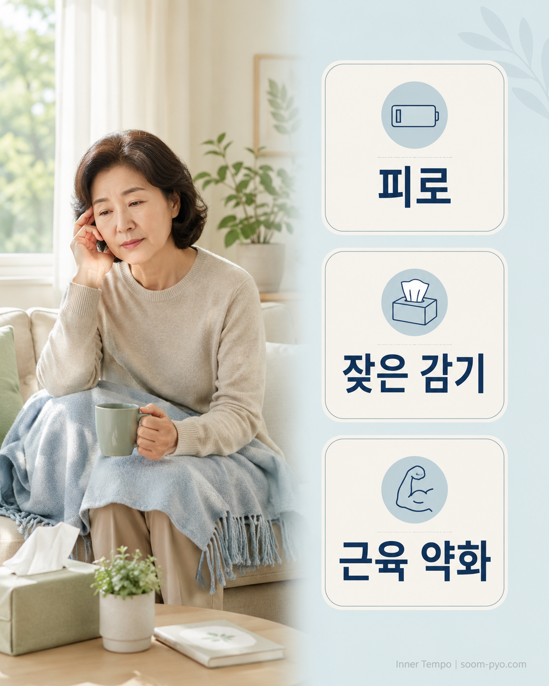 피로와 건강 경고