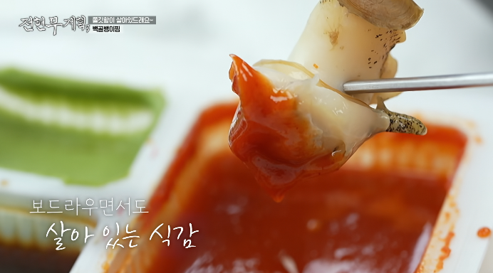 골뱅이찜