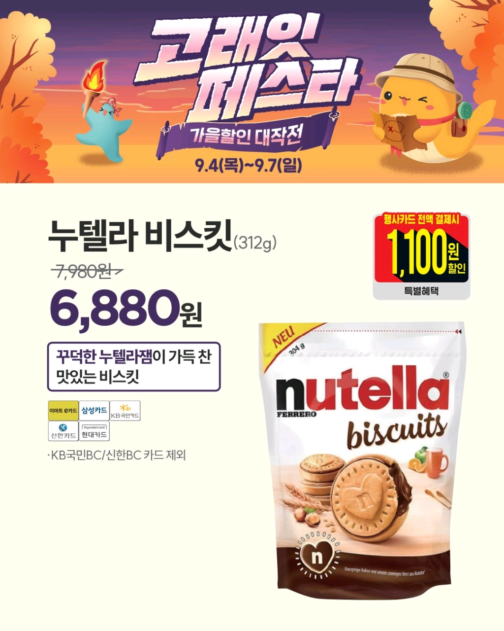 이마트-고래잇-페스타-세일