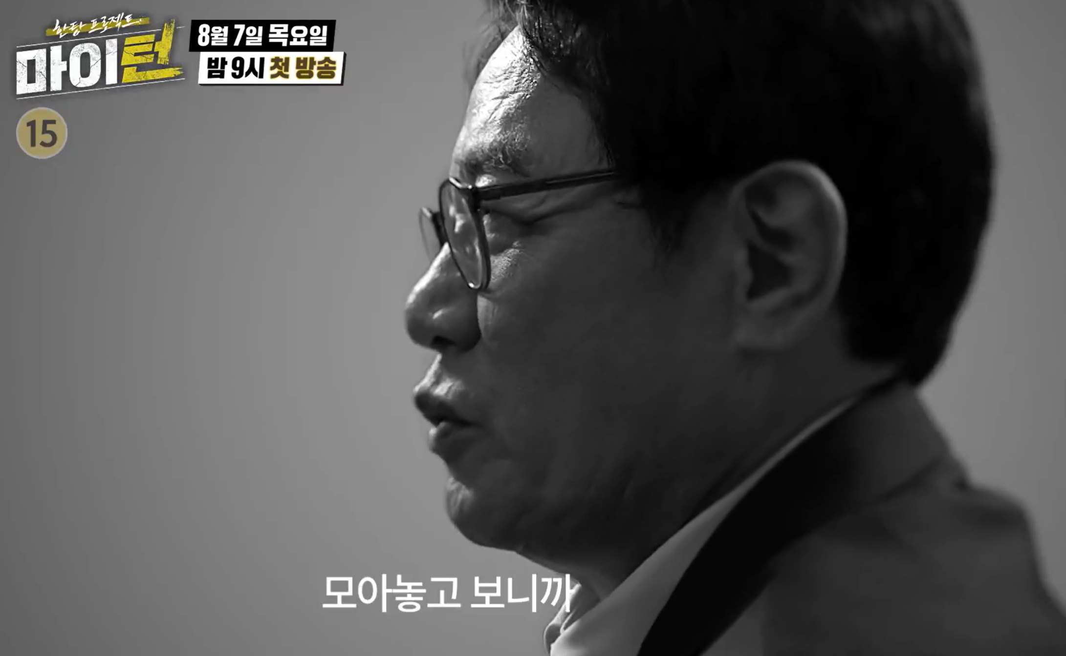 마이턴 출연진