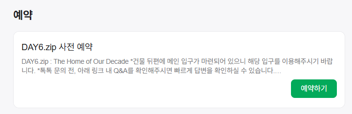 데이식스 팝업