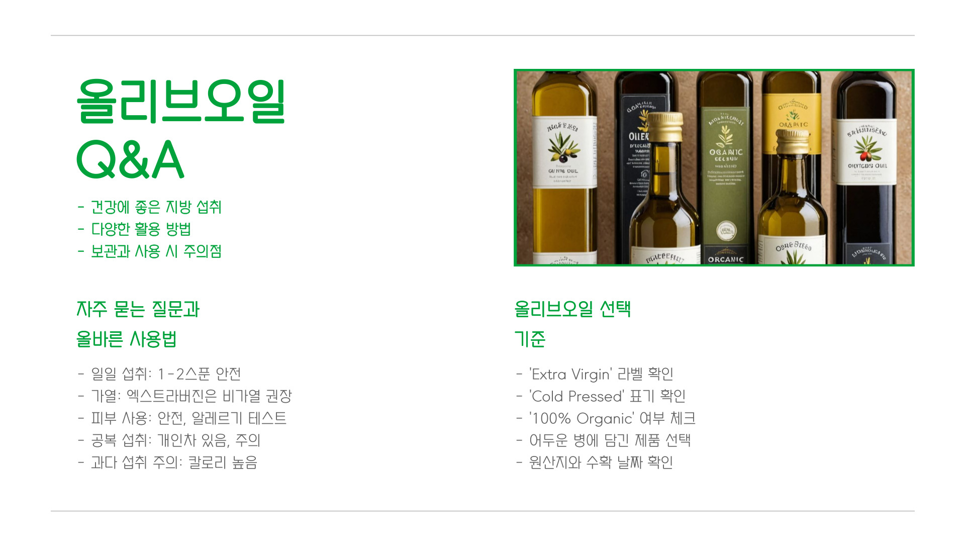 올리브오일