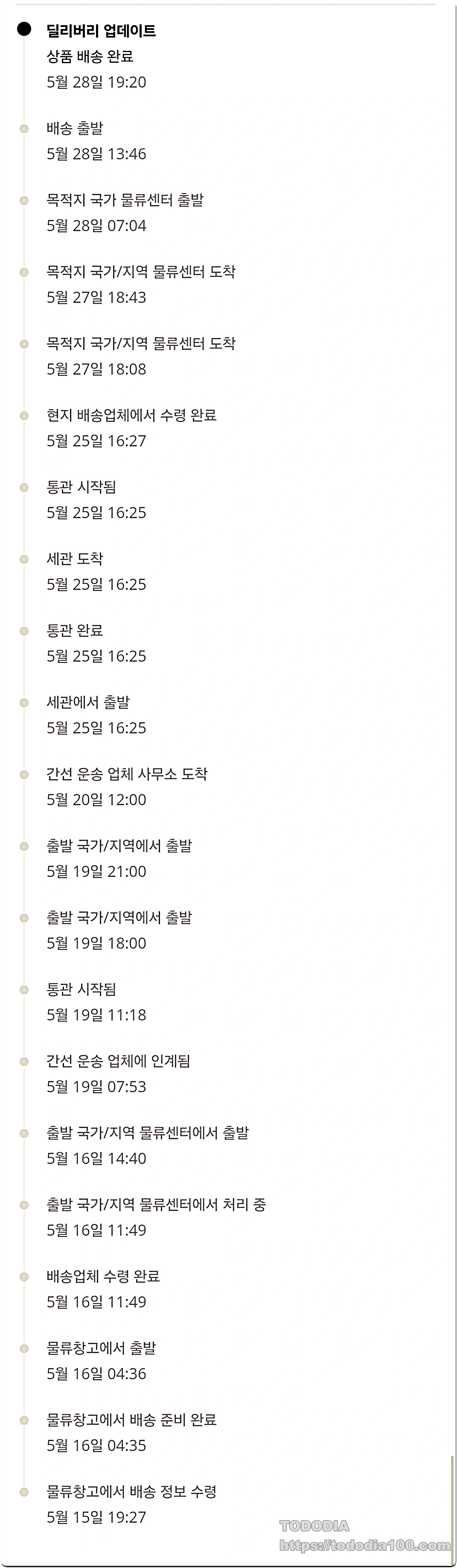 알리익스프레스-배송추적내용