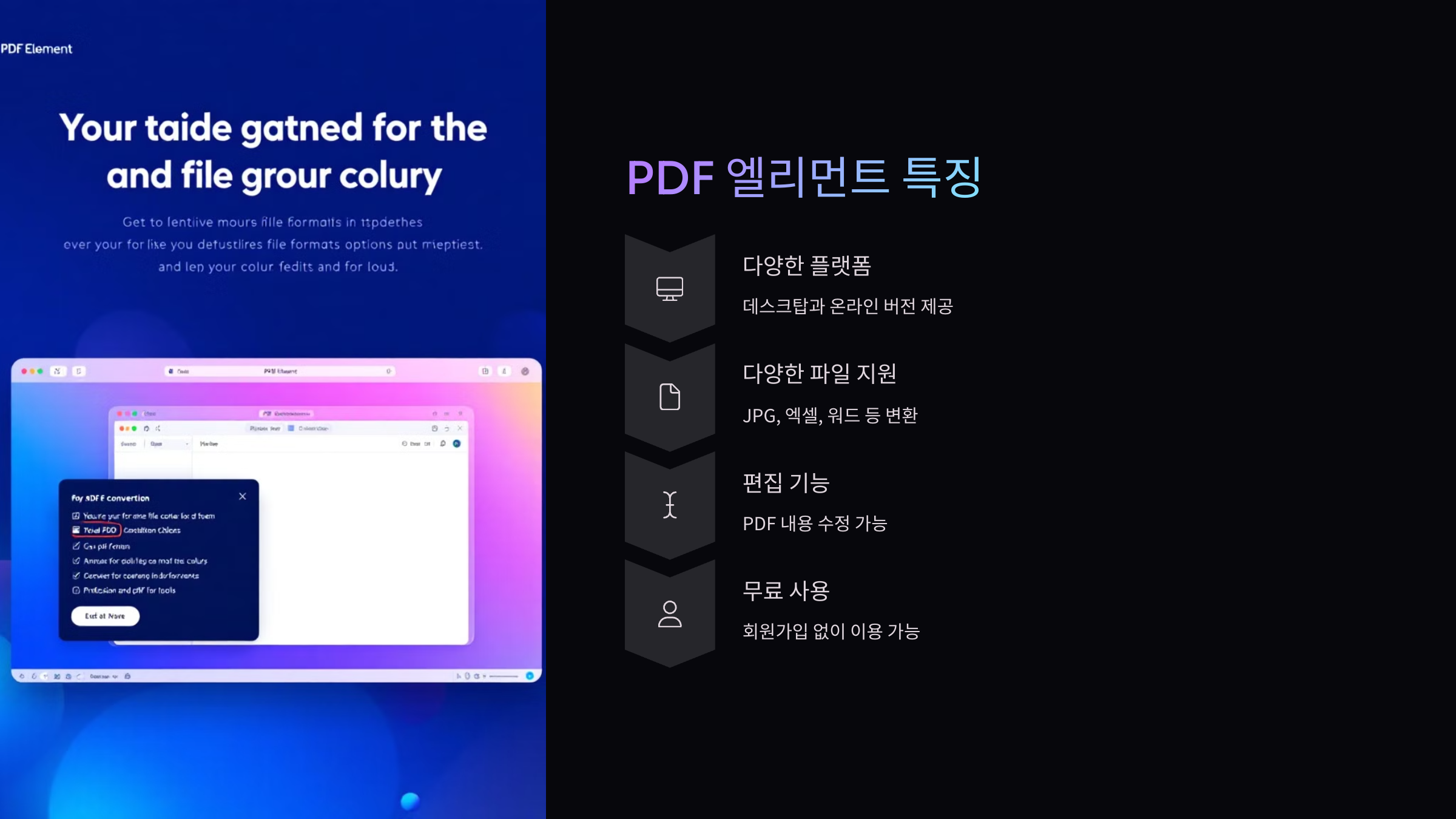 PDF 엘리먼트