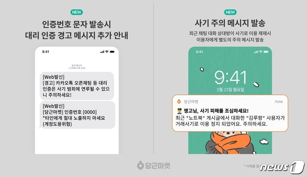 변호사는 아닙니다만 당근 거래 사기 예방