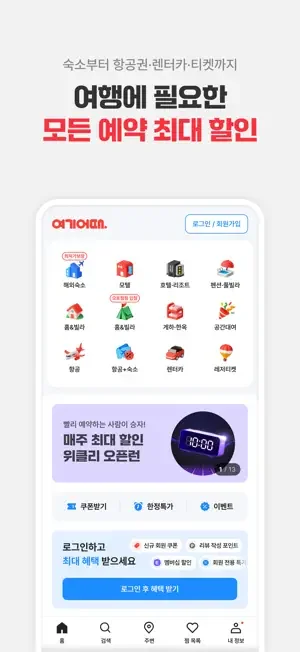 아이폰 숙소 호텔 예약 어플 추천 앱스토어-8 아이폰 숙소 호텔 예약 어플 추천 앱스토어-8