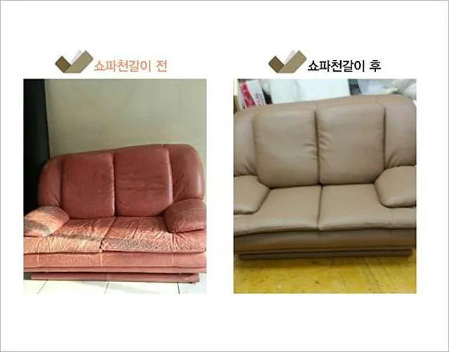 쇼파천갈이조인스